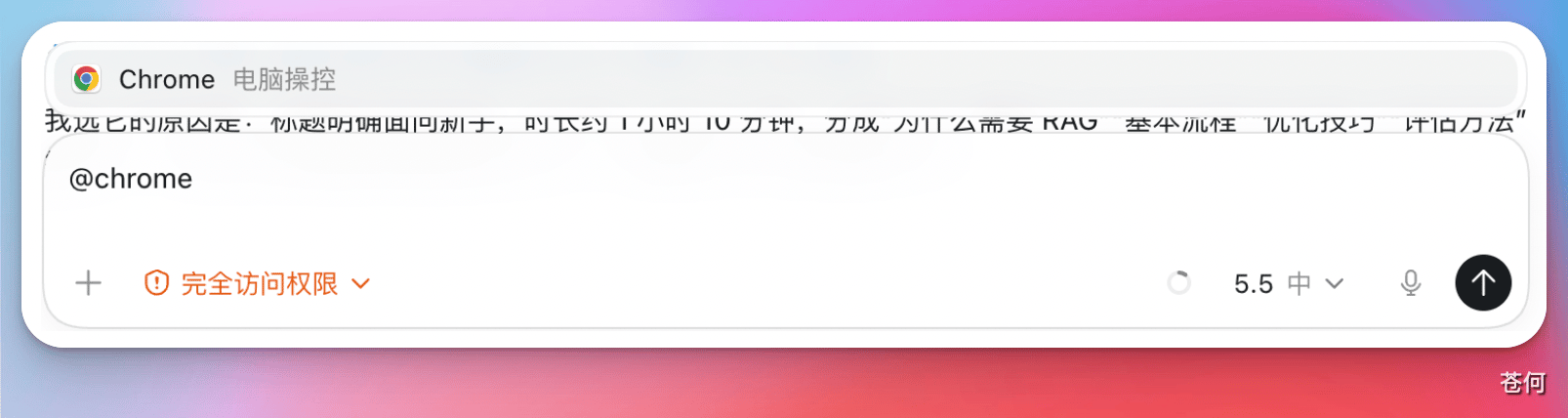 Codex × Chrome：让 AI 直接控制浏览器