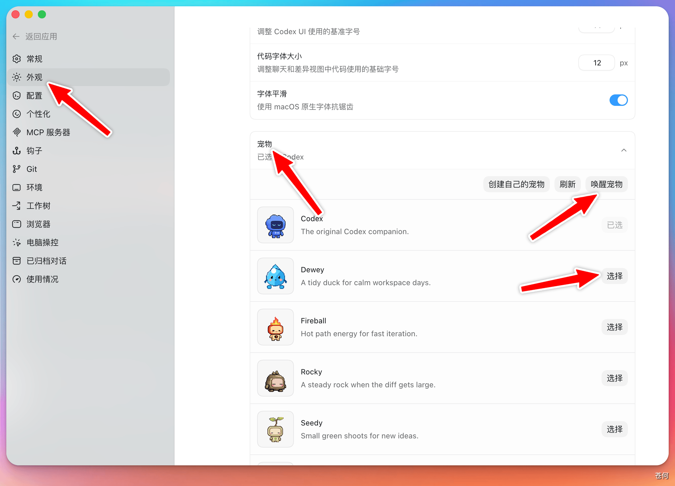 如何设置自己的 Codex 桌面宠物