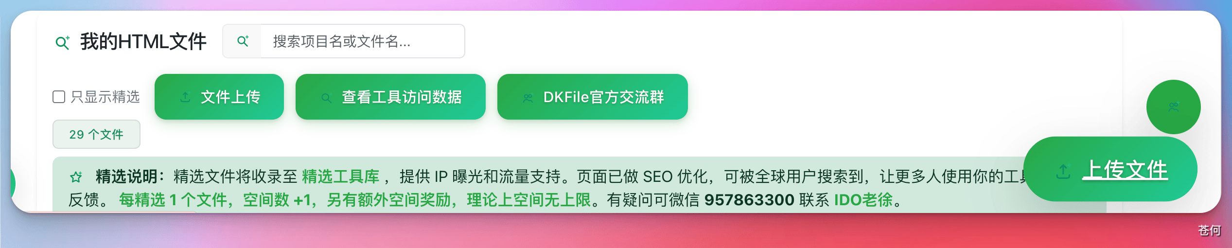 Codex × DKFile：AI 网页一键发布到公网