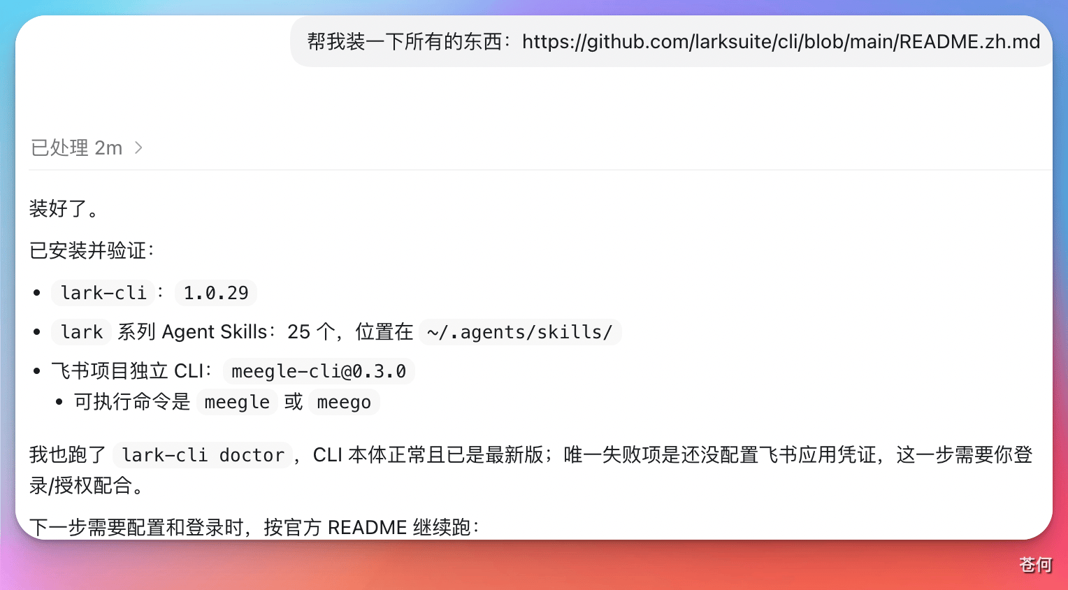 Codex × 飞书 CLI：一句话处理飞书数据