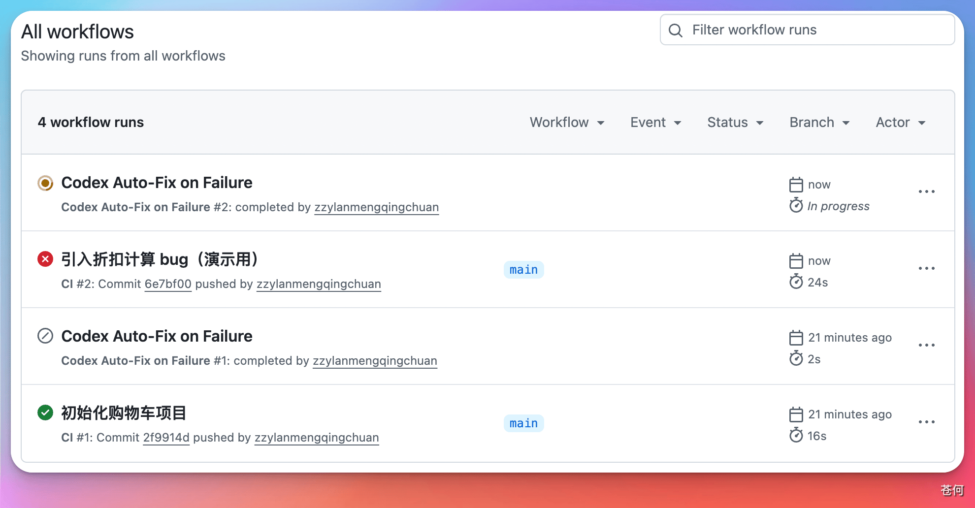 Codex × GitHub Actions：CI 失败自动修复实测