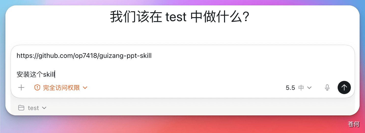 Codex × PPT Skill:一句话生成演示文稿