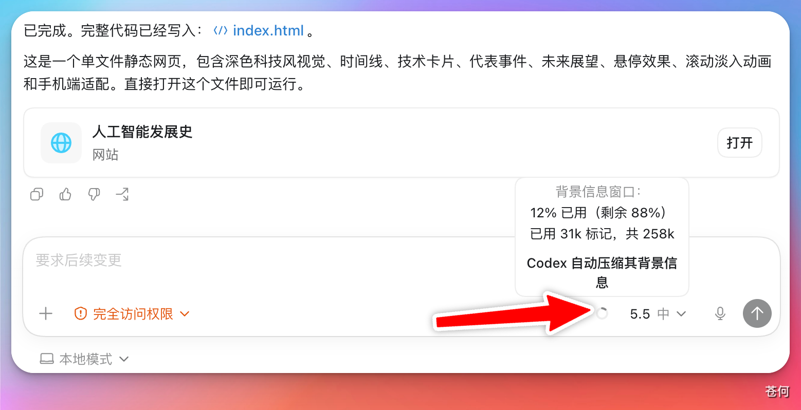 Codex 界面中的上下文使用提示