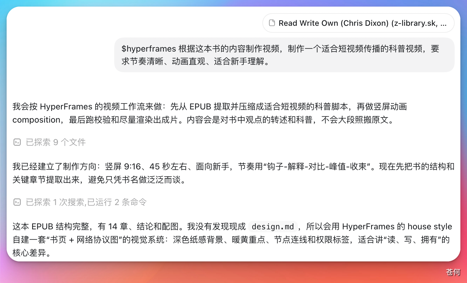 Codex 根据书面内容创建 HyperFrames 视频