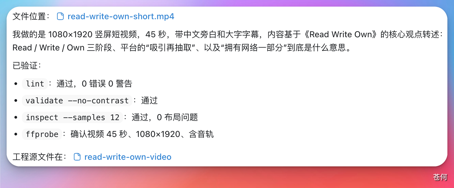 Codex 返回本地视频项目与结果路径