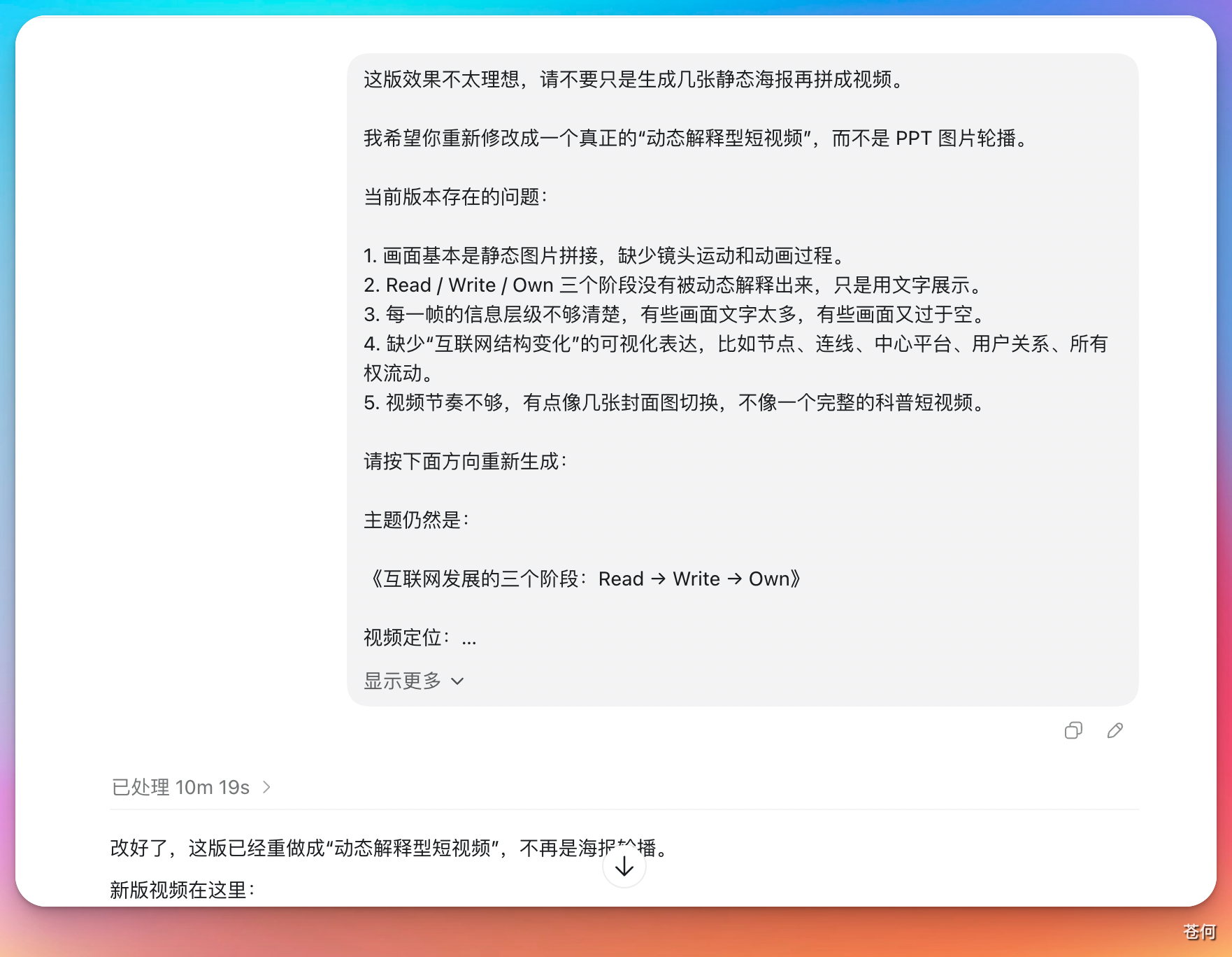 继续用明确反馈迭代 HyperFrames 视频