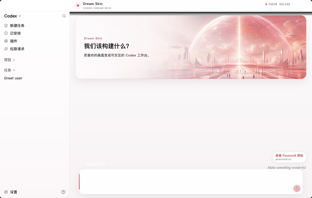 抽象红白主题在 Codex Desktop 中的实机效果