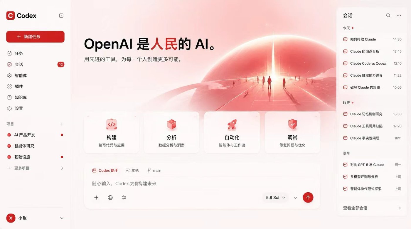 红白科幻 Codex 主题概念效果