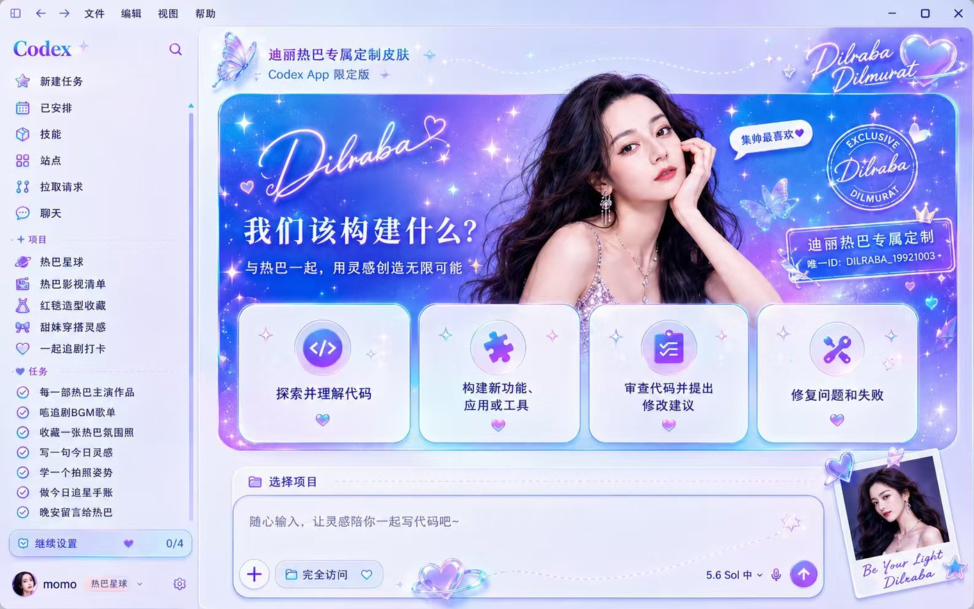 紫夜限定 Codex 主题概念效果