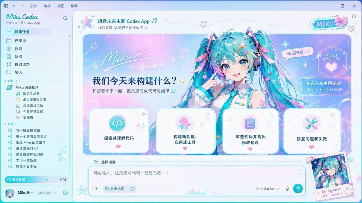 青蓝虚拟歌姬 Codex 主题概念效果